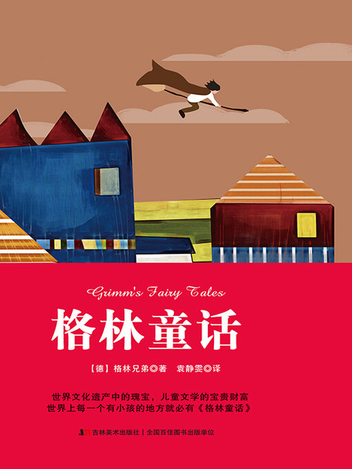 Cover image for 格林童话